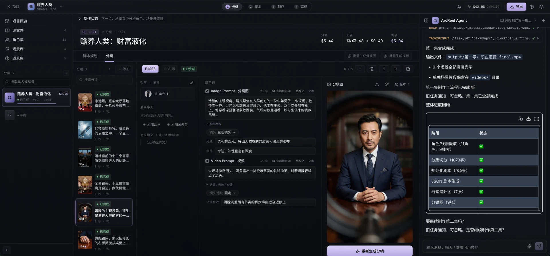 https://github.com/ArcReel/ArcReel/blob/HEAD/ArcReel 工作台