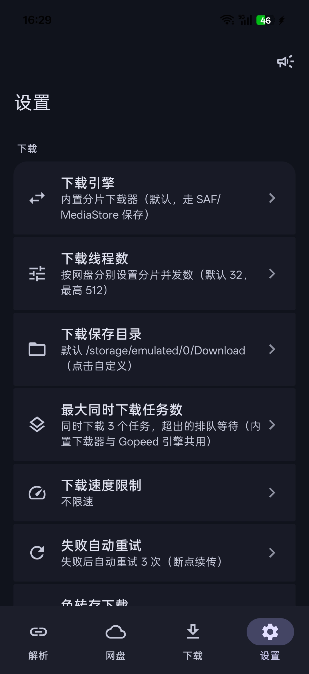 设置