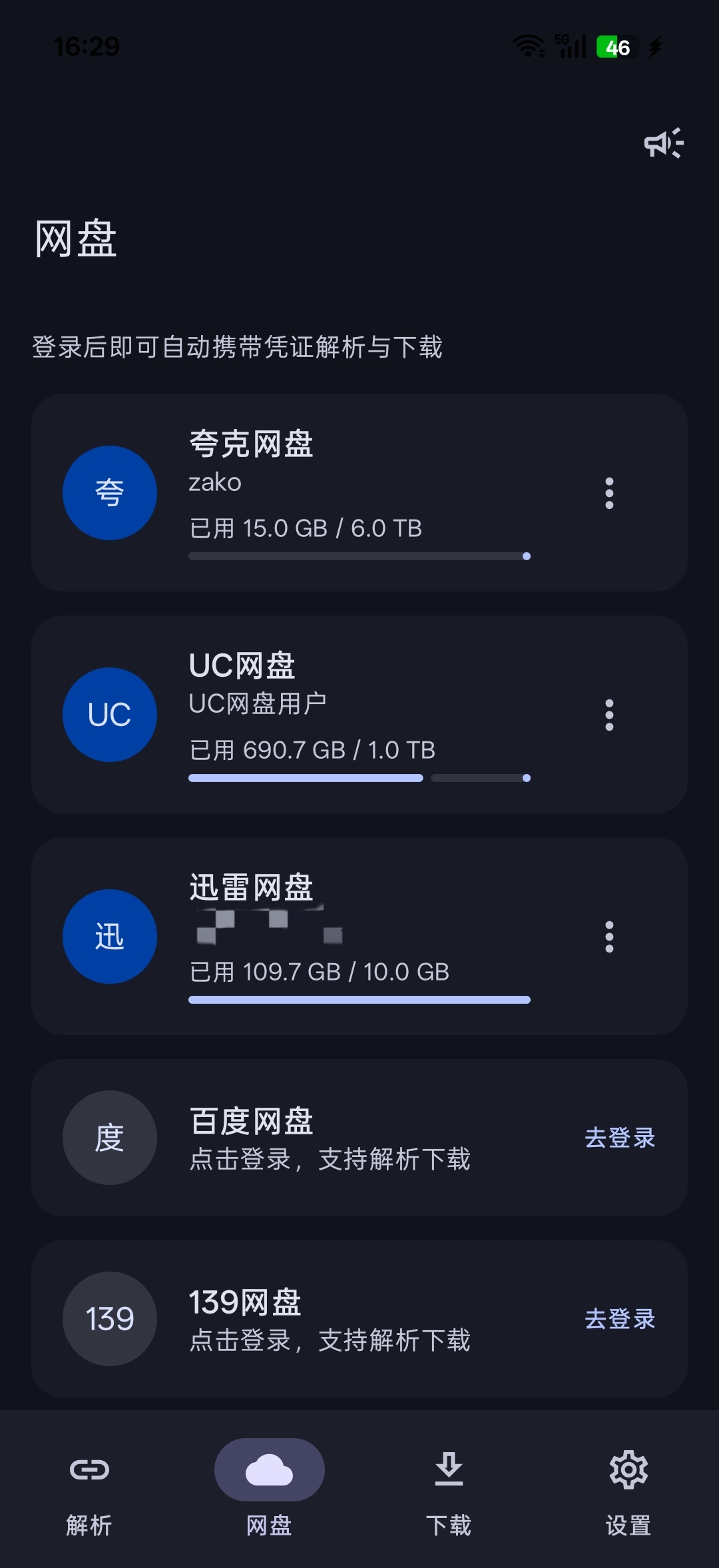 网盘登录