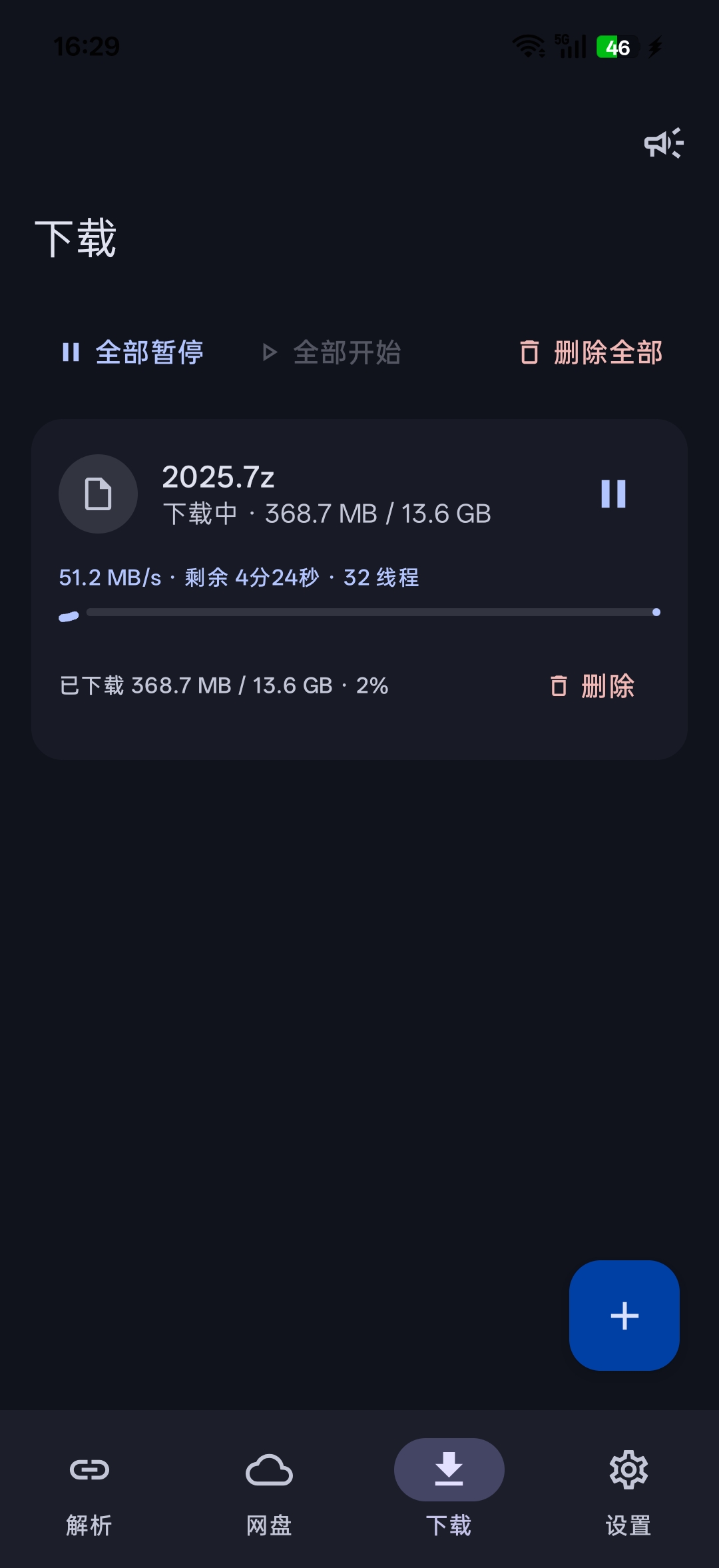 下载管理
