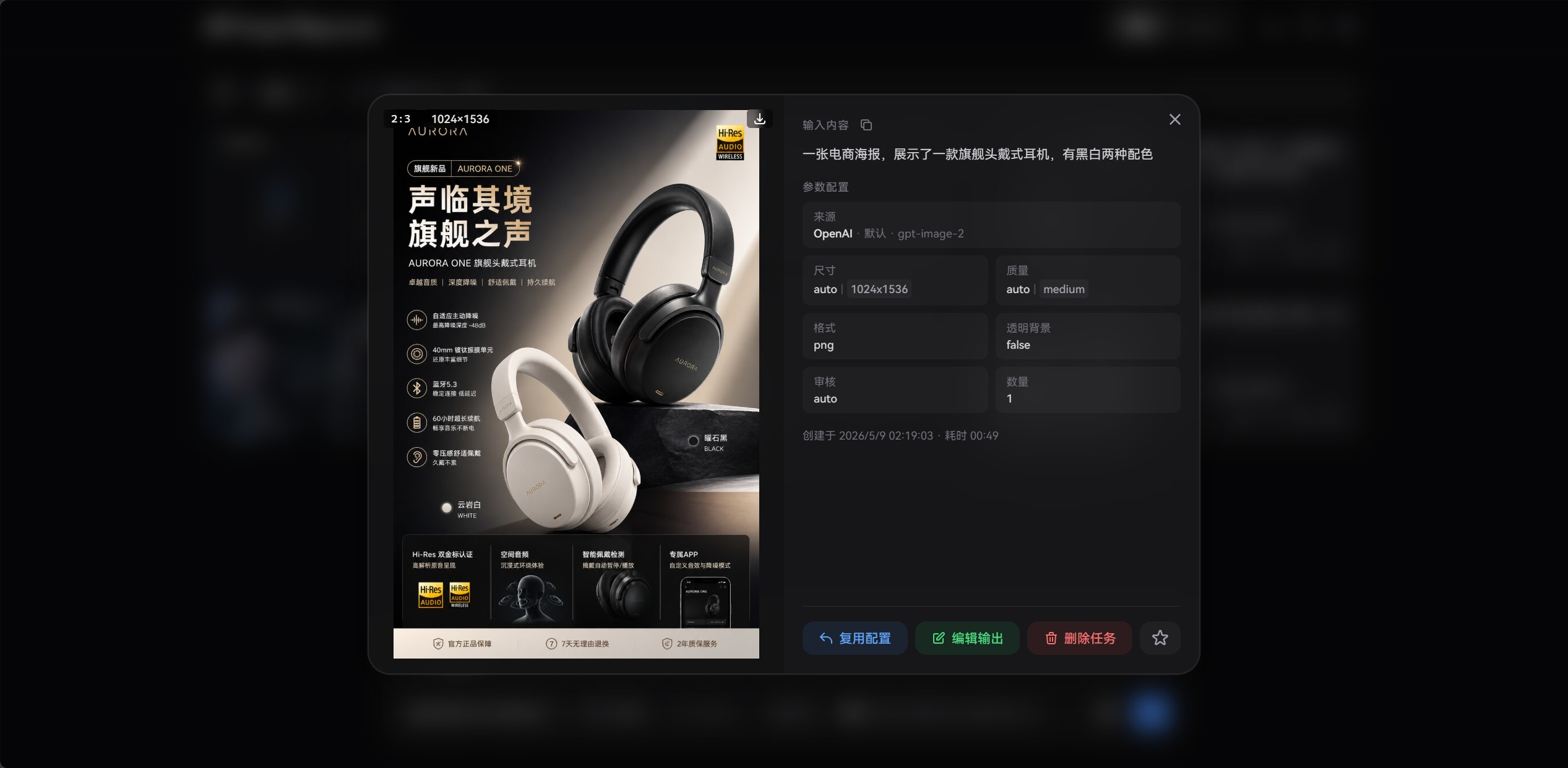 https://github.com/CookSleep/gpt_image_playground/blob/HEAD/任务详情与实际参数