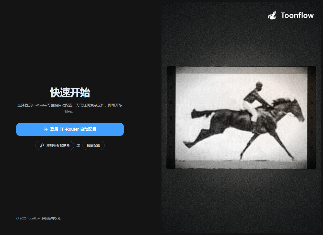 https://github.com/HBAI-Ltd/Toonflow-app/blob/HEAD/Toonflow 首次启动与快速配置