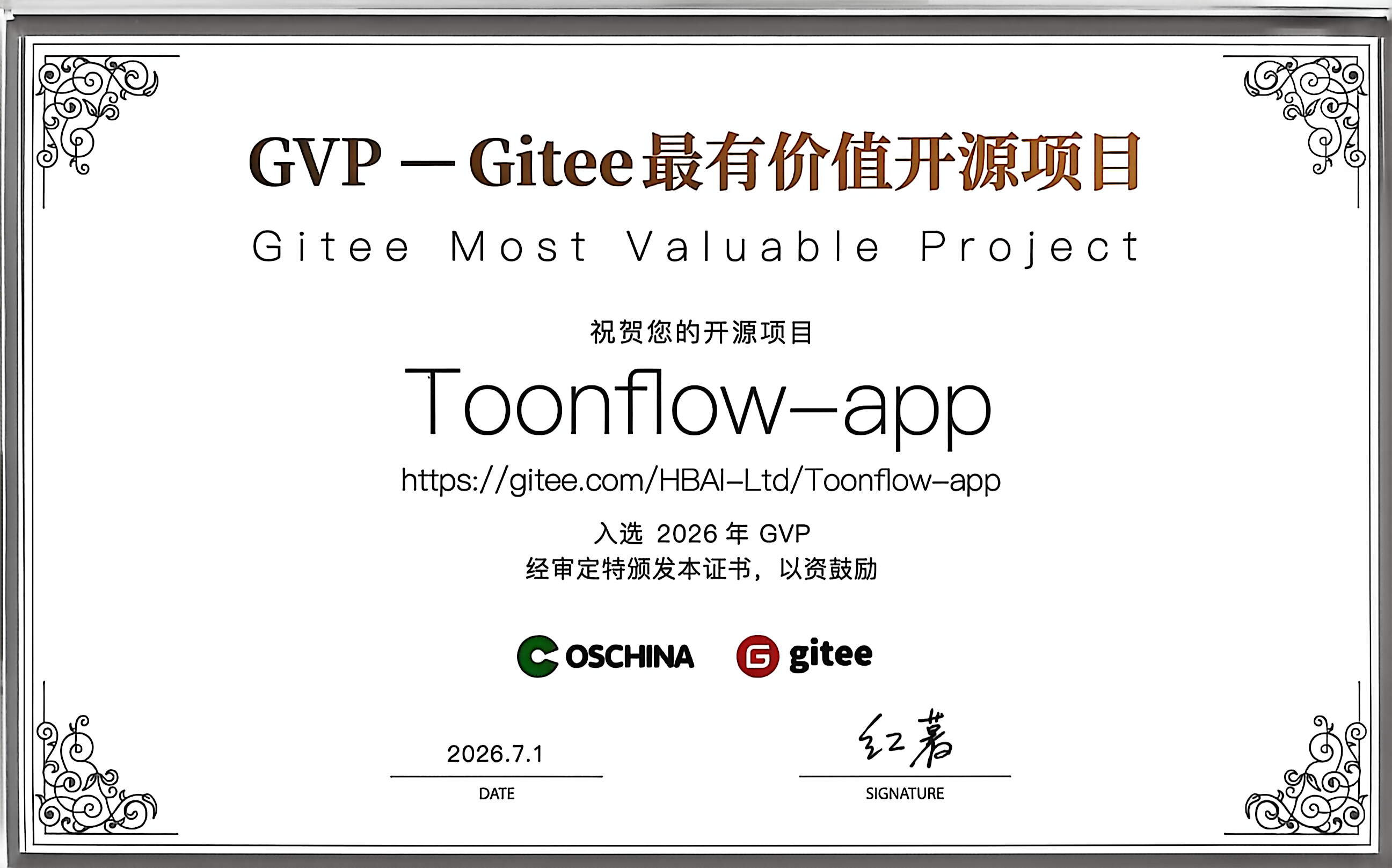 https://github.com/HBAI-Ltd/Toonflow-app/blob/HEAD/Toonflow Gitee GVP 认证证书