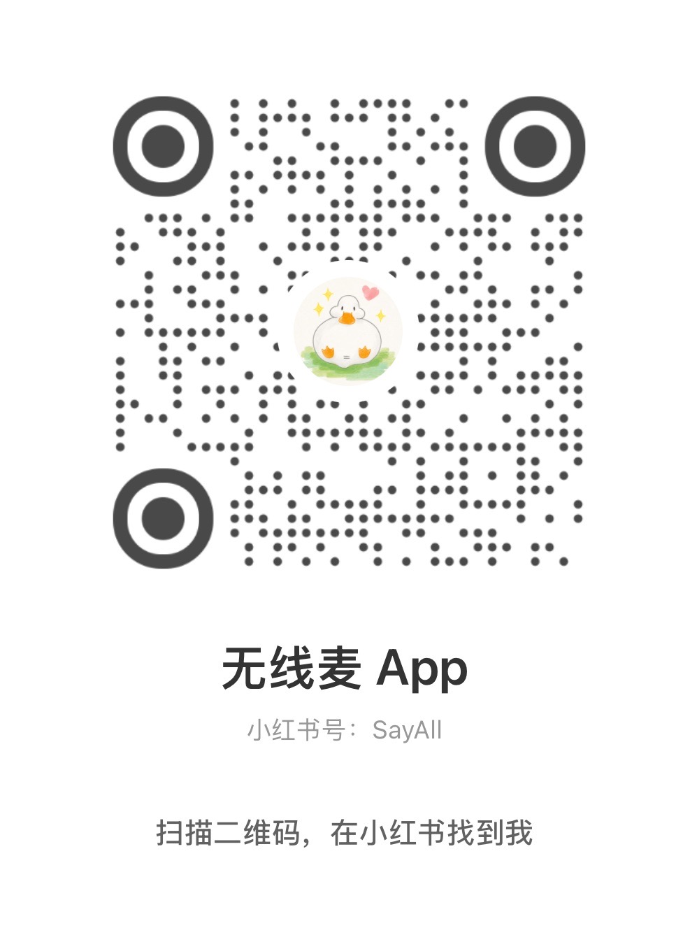 https://github.com/HD838A/remote-mic-app/blob/HEAD/无线麦小红书二维码