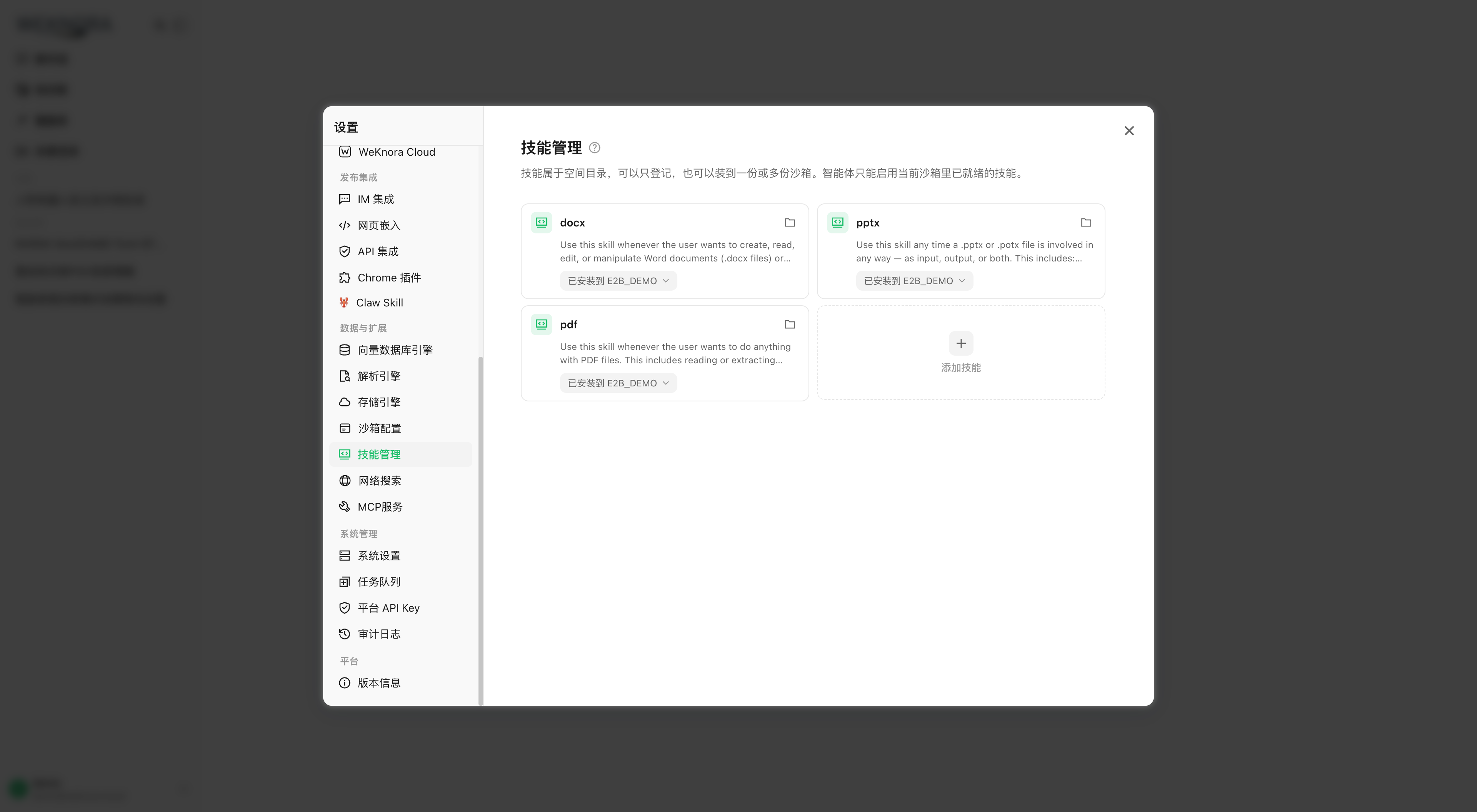 https://github.com/Tencent/WeKnora/blob/HEAD/Workspace skill catalog with docx pptx pdf installed on E2B