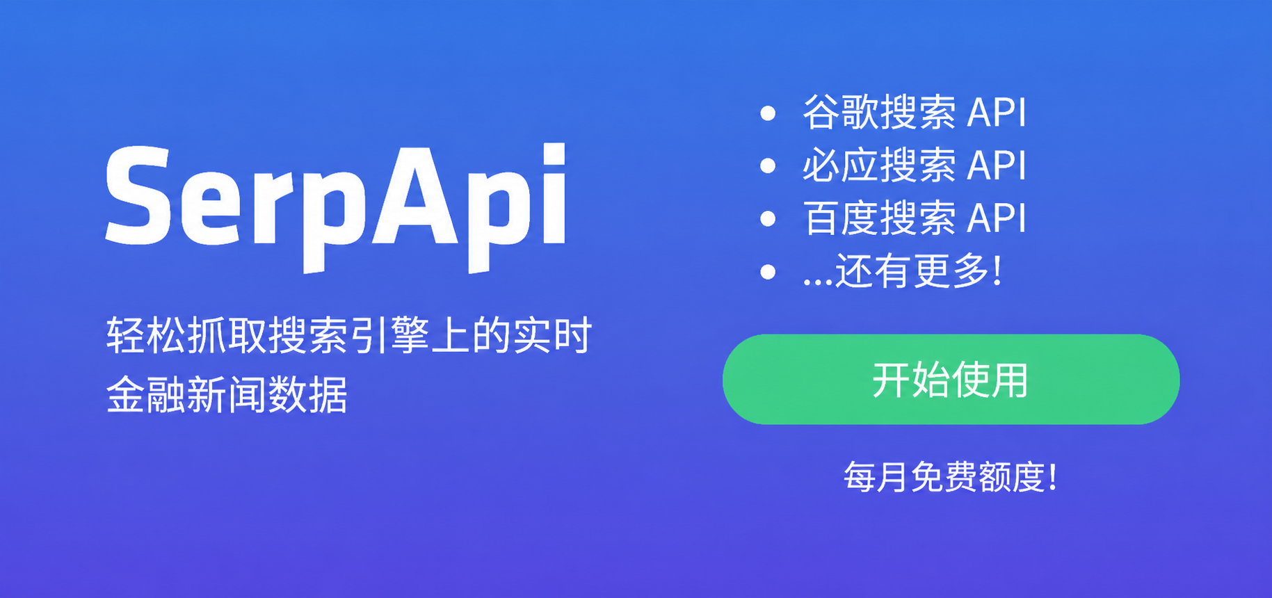 https://github.com/ZhuLinsen/daily_stock_analysis/blob/HEAD/轻松抓取搜索引擎上的实时金融新闻数据 - SerpApi