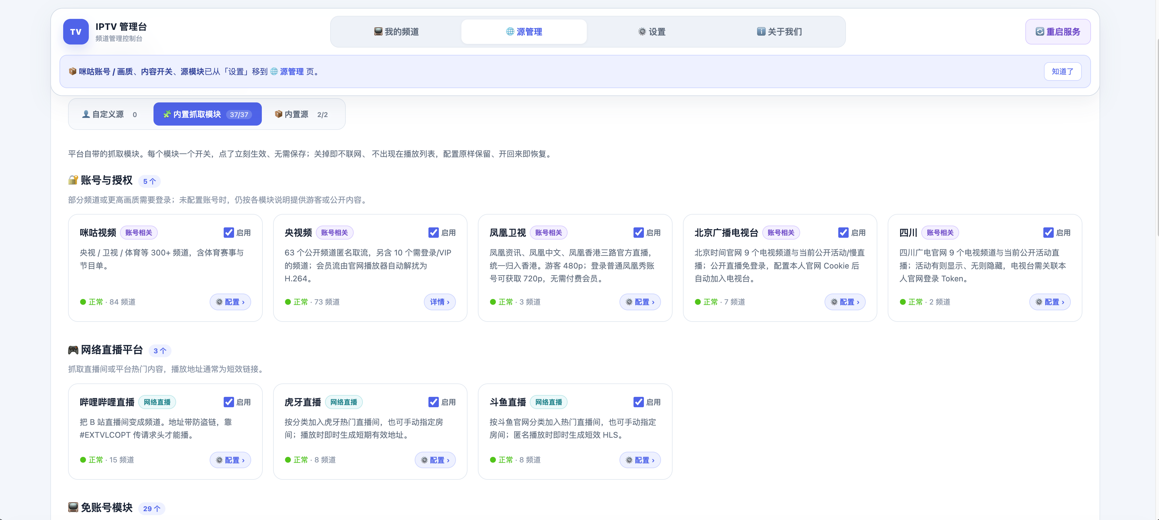 https://github.com/akiralereal/iptv/blob/HEAD/源管理