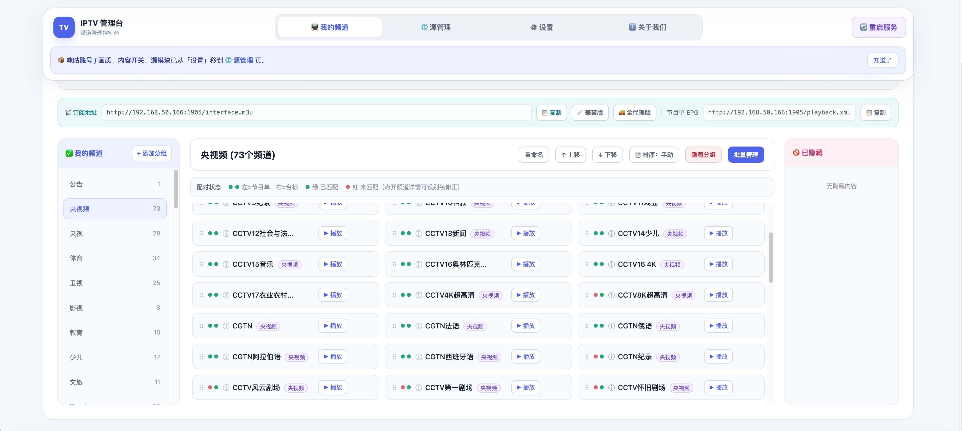 https://github.com/akiralereal/iptv/blob/HEAD/我的频道主面板