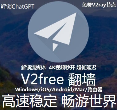 https://github.com/bannedbook/fanqiang/blob/HEAD/V2free翻墙-不限流量、高速稳定、性价比超强