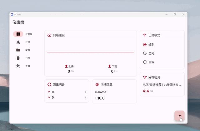https://github.com/chen08209/FlClash/blob/HEAD/desktop