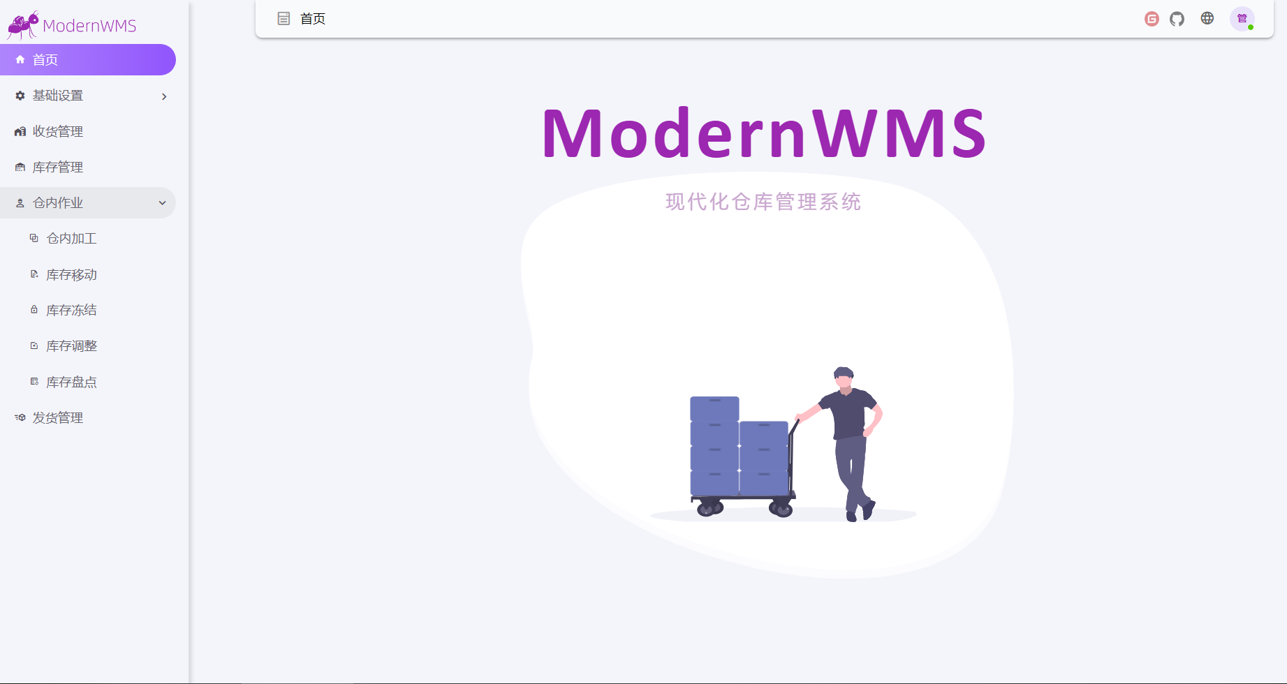https://github.com/fjykTec/ModernWMS/blob/HEAD/image0