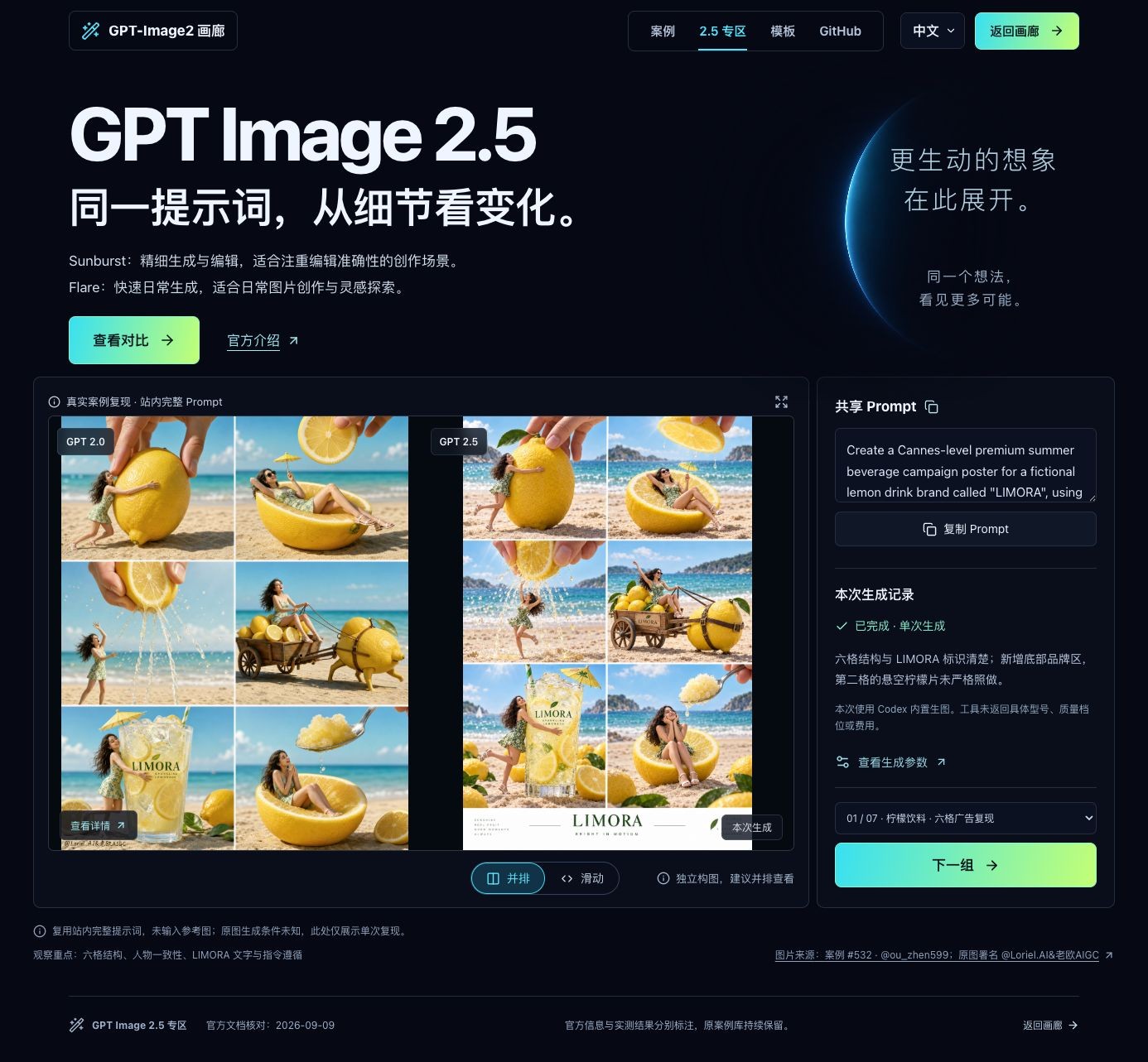 https://github.com/freestylefly/awesome-gpt-image-2/blob/HEAD/GPT Image 2.5 spotlight preview — case 532 recreation