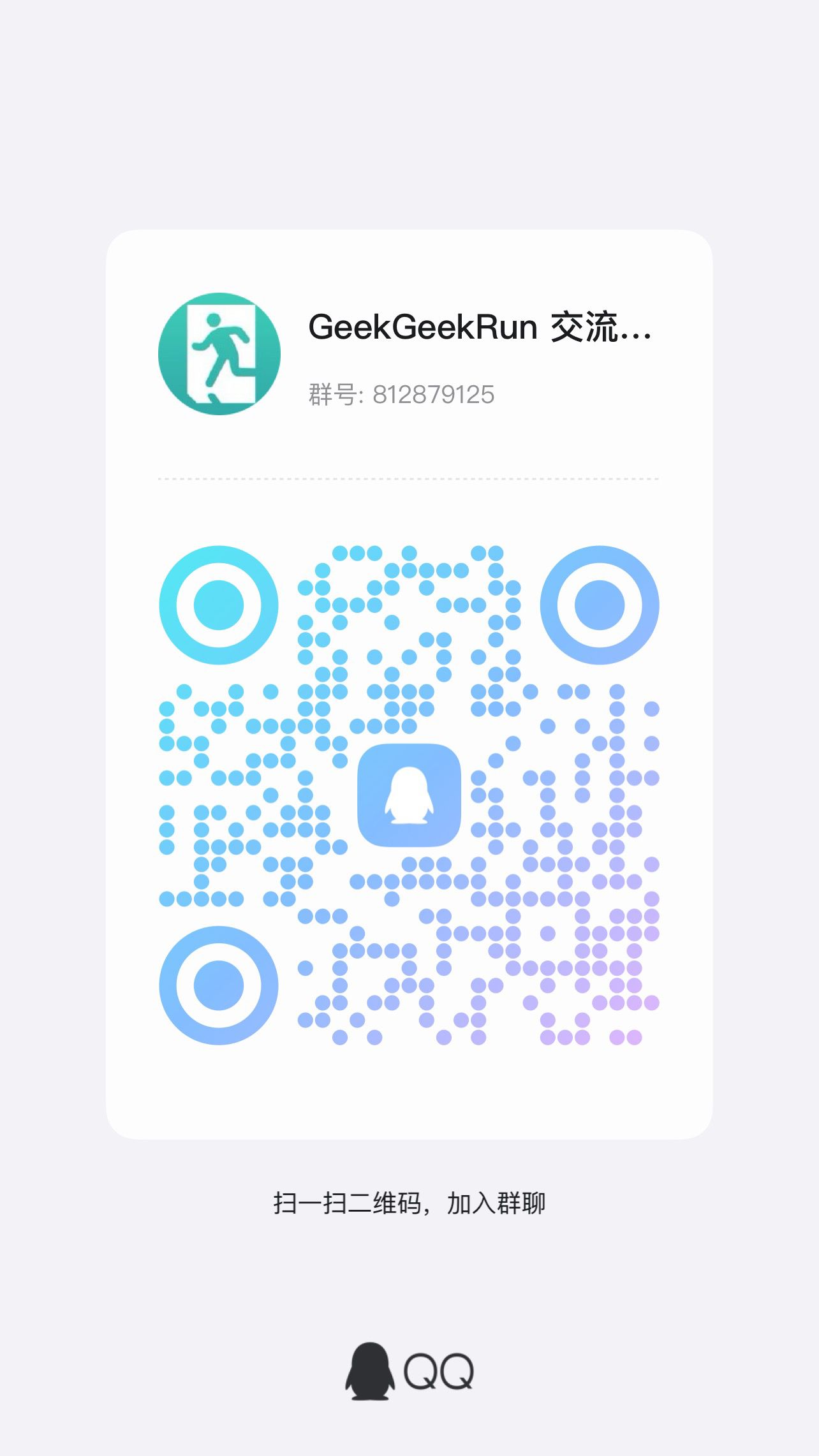 https://github.com/geekgeekrun/geekgeekrun/blob/HEAD/QQ Group QRCode