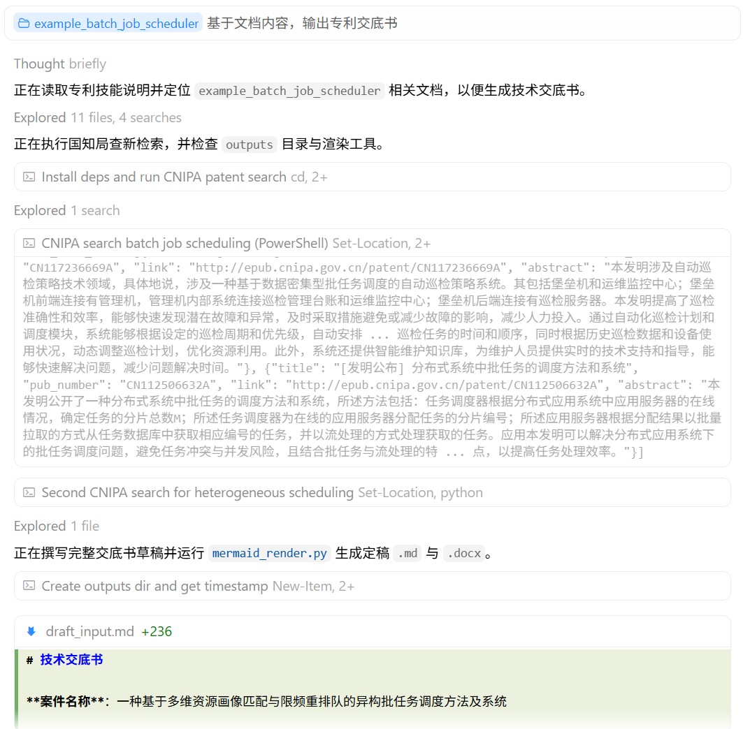 https://github.com/handsomestWei/patent-disclosure-skill/blob/HEAD/初版生成：outputs 目录下的时间戳交底书、mermaid 图目录等