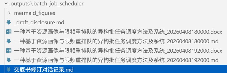 https://github.com/handsomestWei/patent-disclosure-skill/blob/HEAD/迭代更新：新时间戳文件与交底书修订对话记录