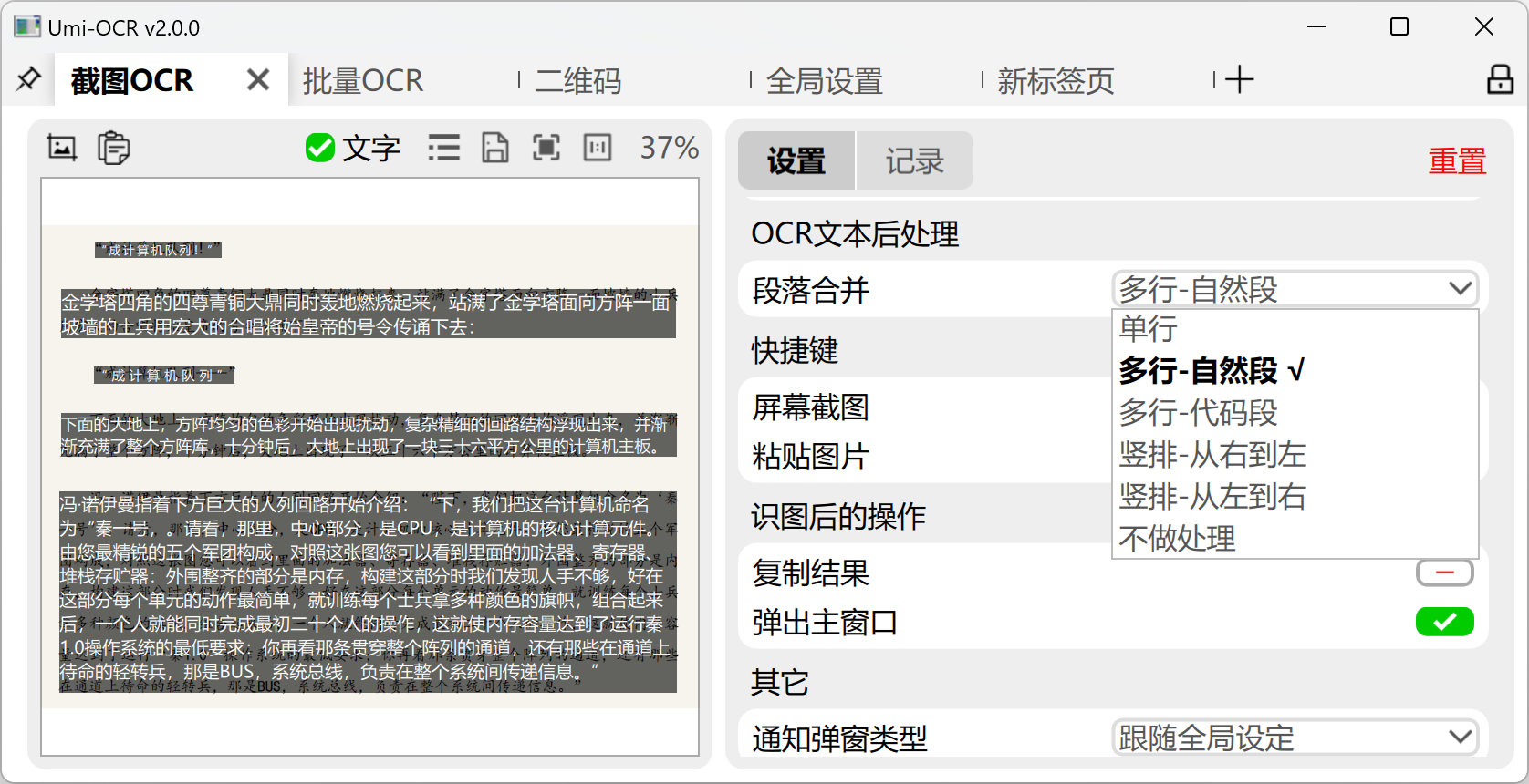 https://github.com/hiroi-sora/Umi-OCR/blob/HEAD/2-截图-2.png