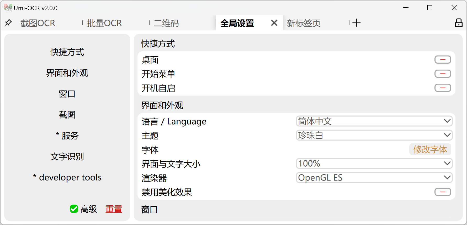 https://github.com/hiroi-sora/Umi-OCR/blob/HEAD/5-全局设置-1.png