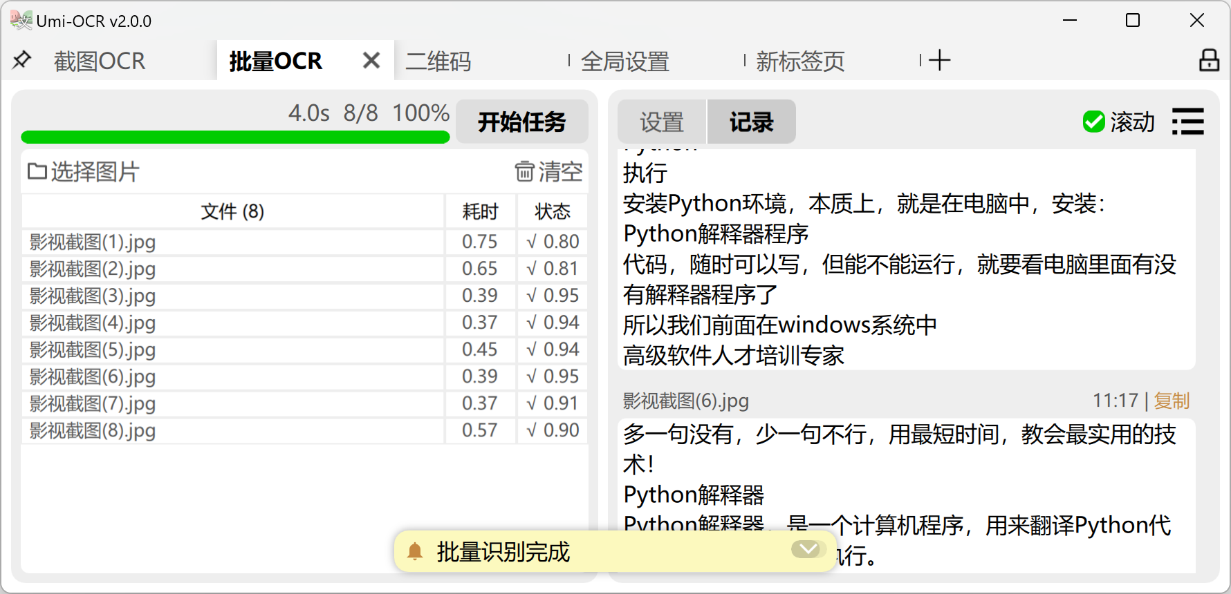 https://github.com/hiroi-sora/Umi-OCR/blob/HEAD/3-批量-1.png