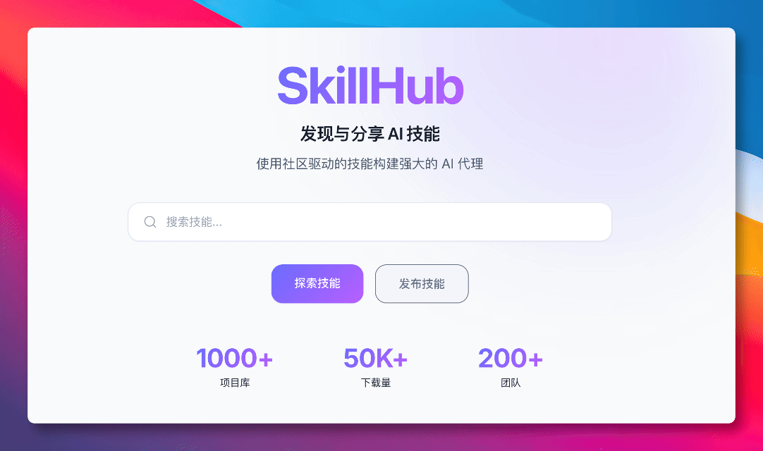 https://github.com/iflytek/skillhub/blob/HEAD/SkillHub Demo