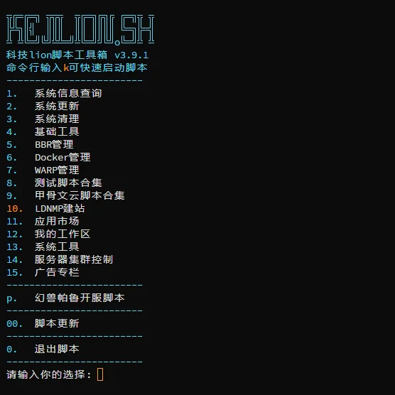https://github.com/kejilion/sh/blob/HEAD/科技lion一键脚本中文版
