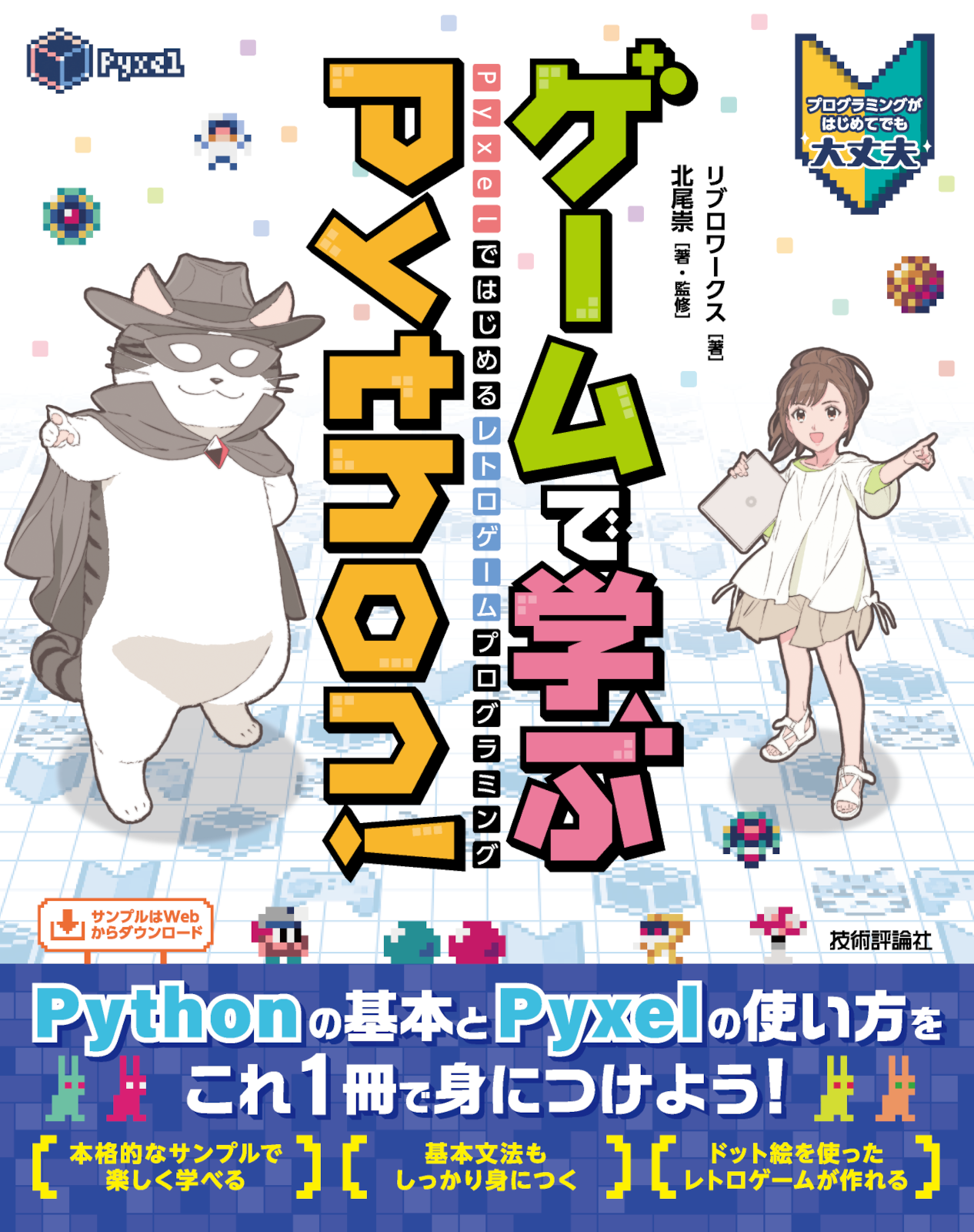 https://github.com/kitao/pyxel/blob/HEAD/Pyxel book