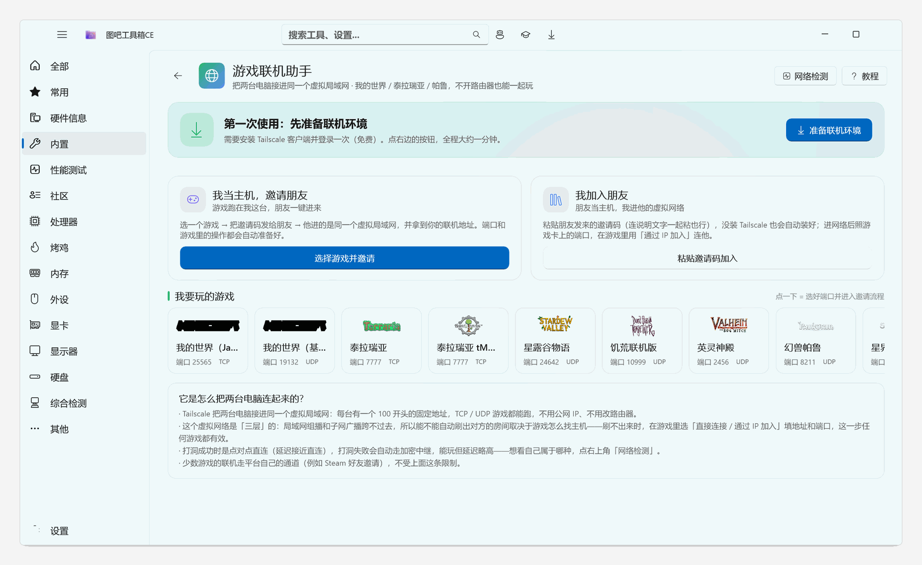 https://github.com/luolangaga/tubatools/blob/HEAD/游戏联机助手
