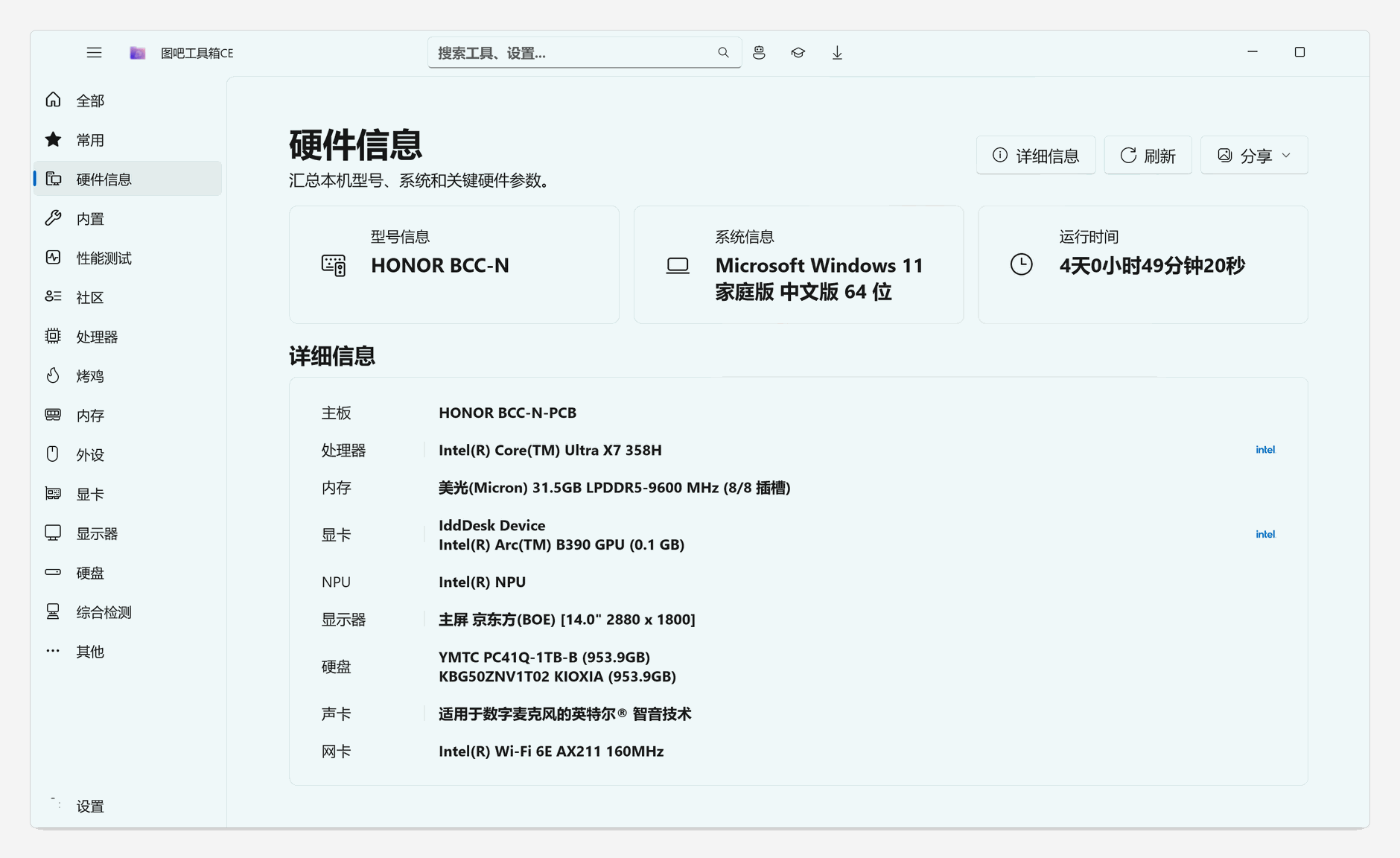 https://github.com/luolangaga/tubatools/blob/HEAD/硬件信息