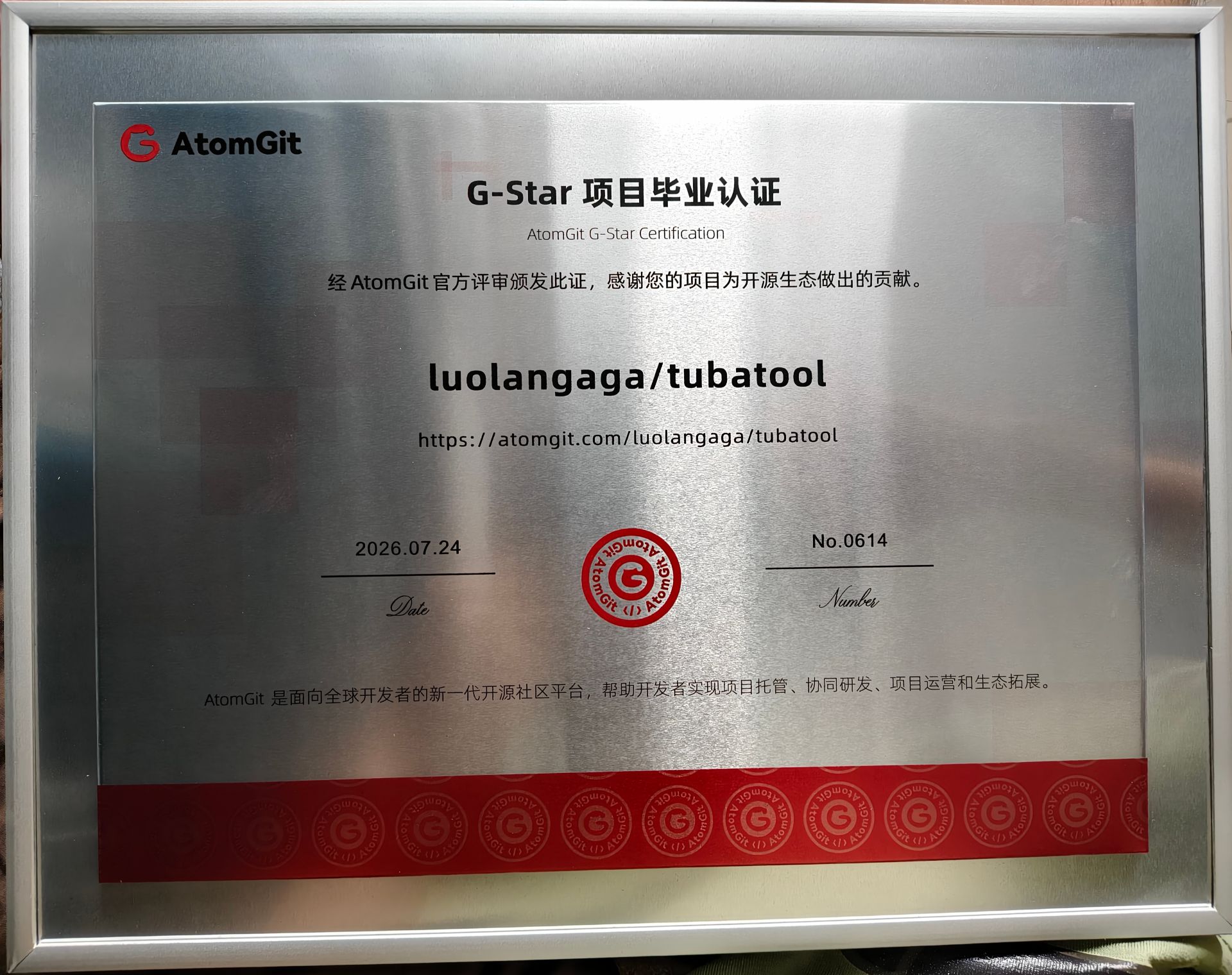 https://github.com/luolangaga/tubatools/blob/HEAD/AtomGit G-Star 项目毕业认证证书