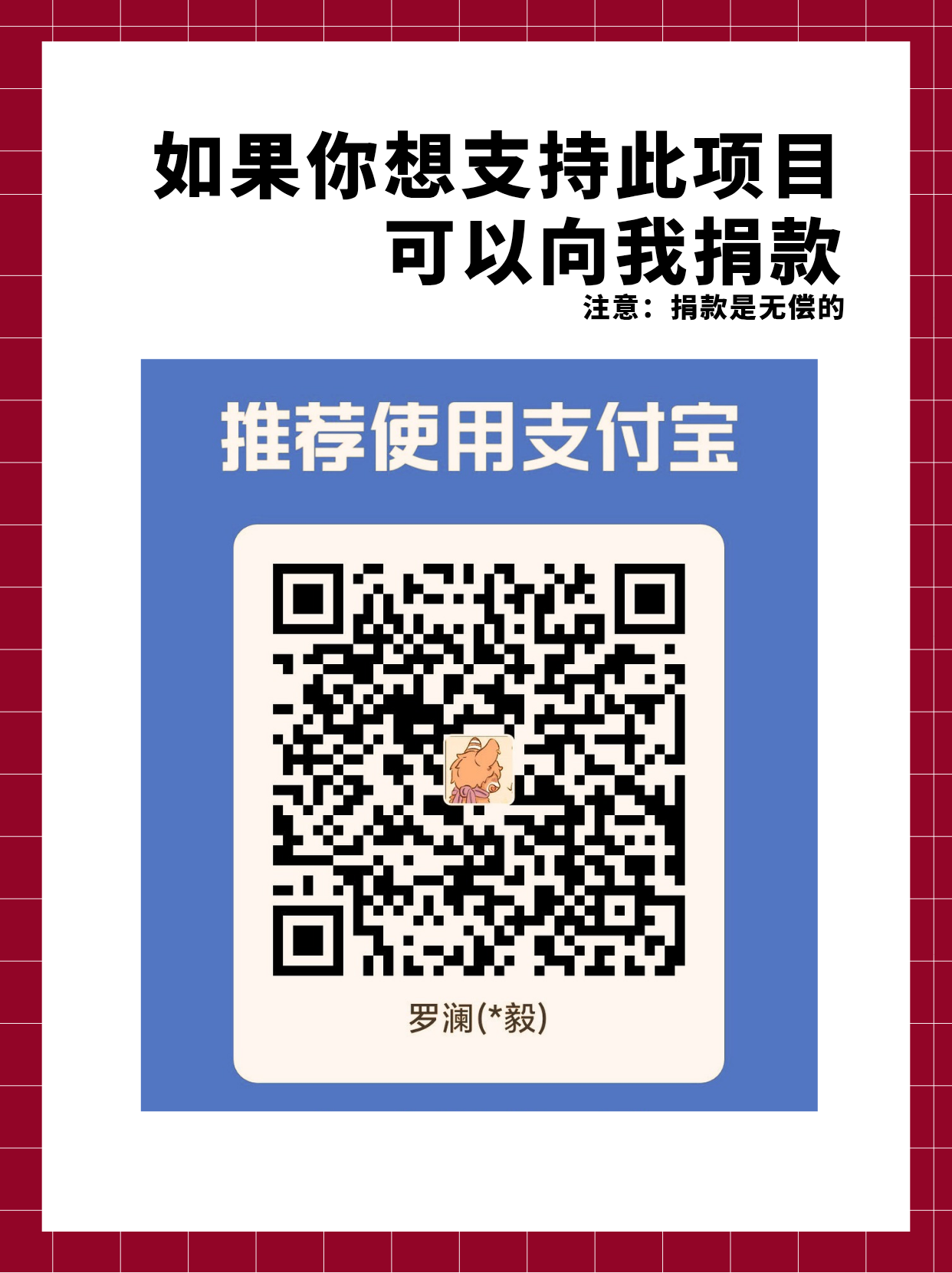 https://github.com/luolangaga/tubatools/blob/HEAD/支付宝捐赠二维码