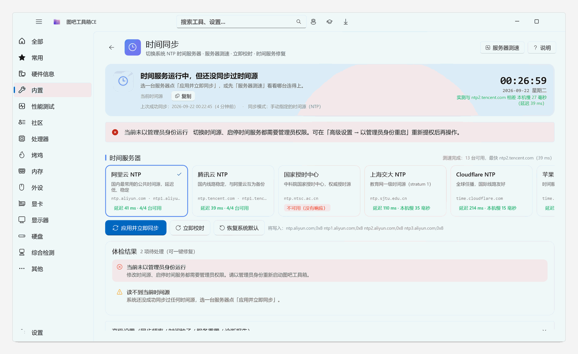https://github.com/luolangaga/tubatools/blob/HEAD/时间同步