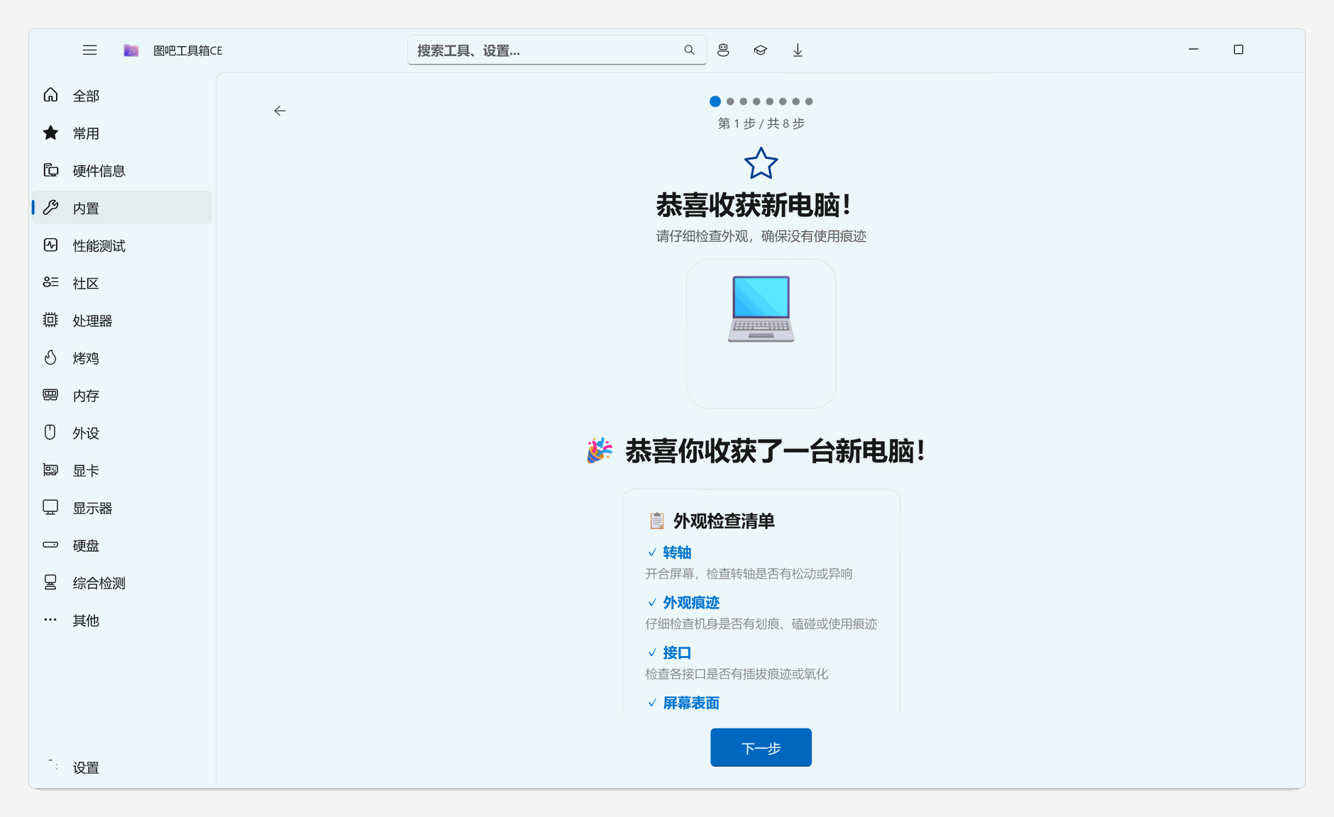 https://github.com/luolangaga/tubatools/blob/HEAD/快速验机