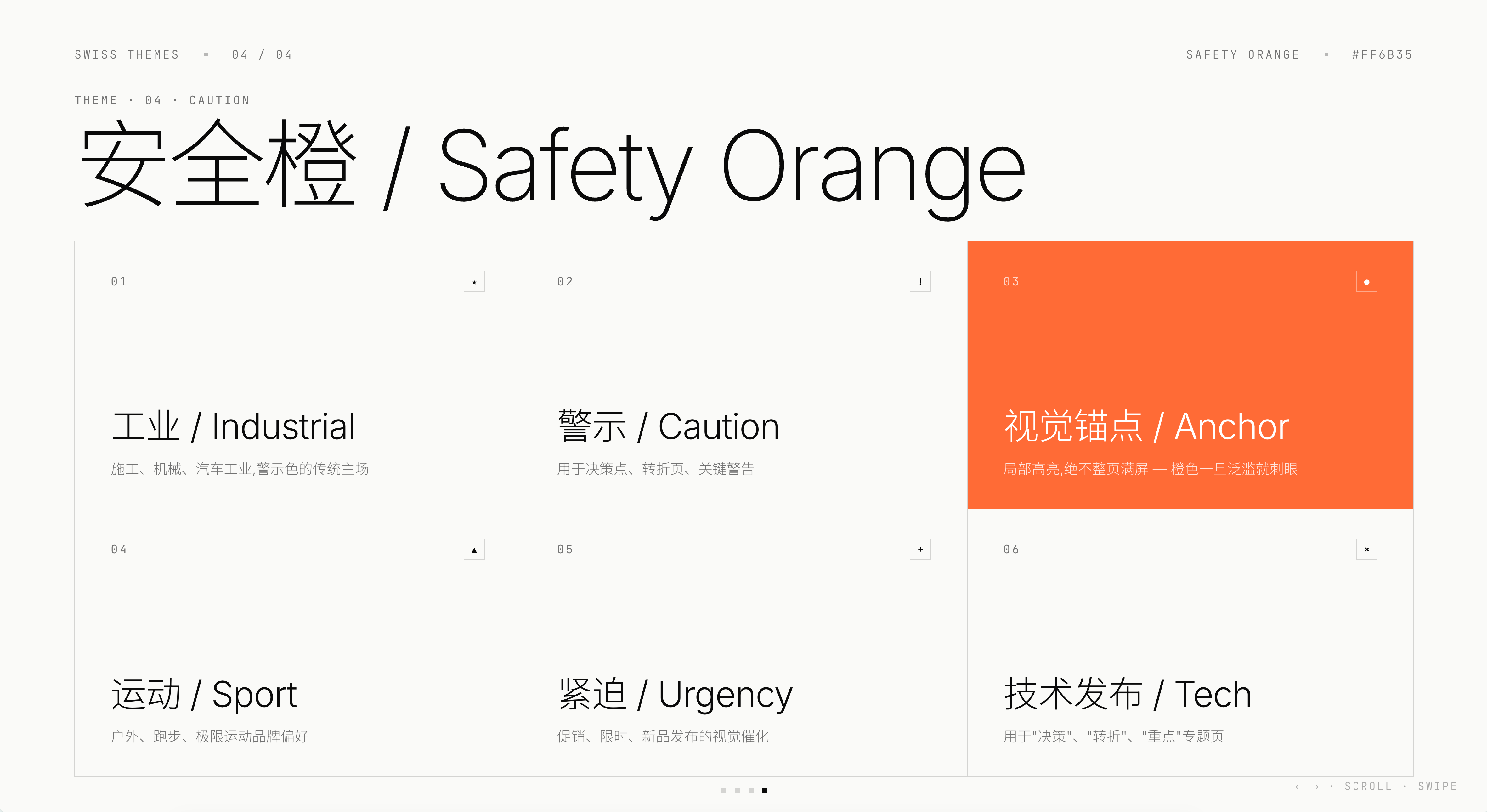 https://github.com/op7418/guizang-ppt-skill/blob/HEAD/安全橙瑞士主题预览
