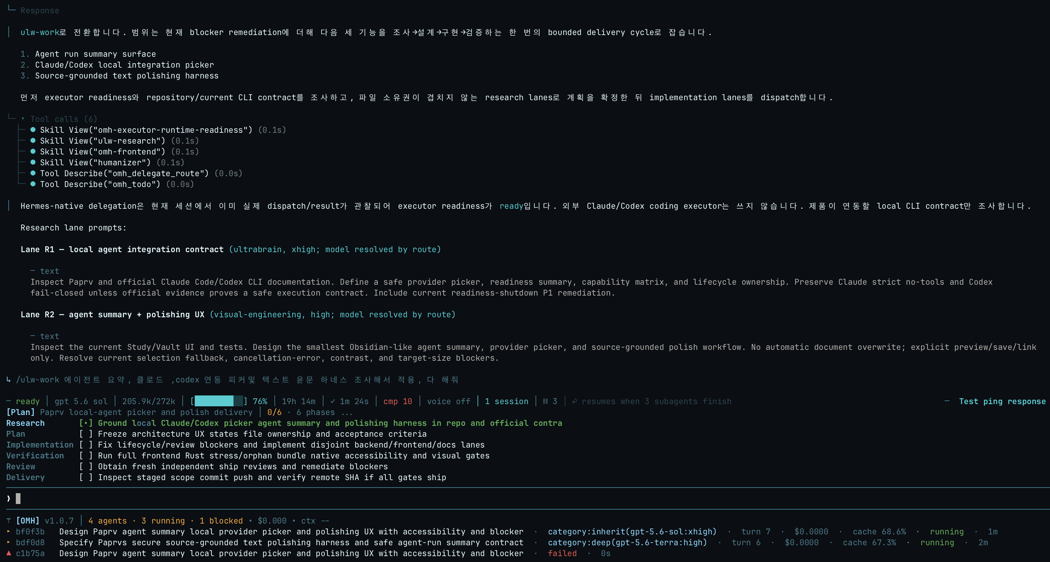 https://github.com/rlaope/oh-my-hermes/blob/HEAD/An ulw-work run