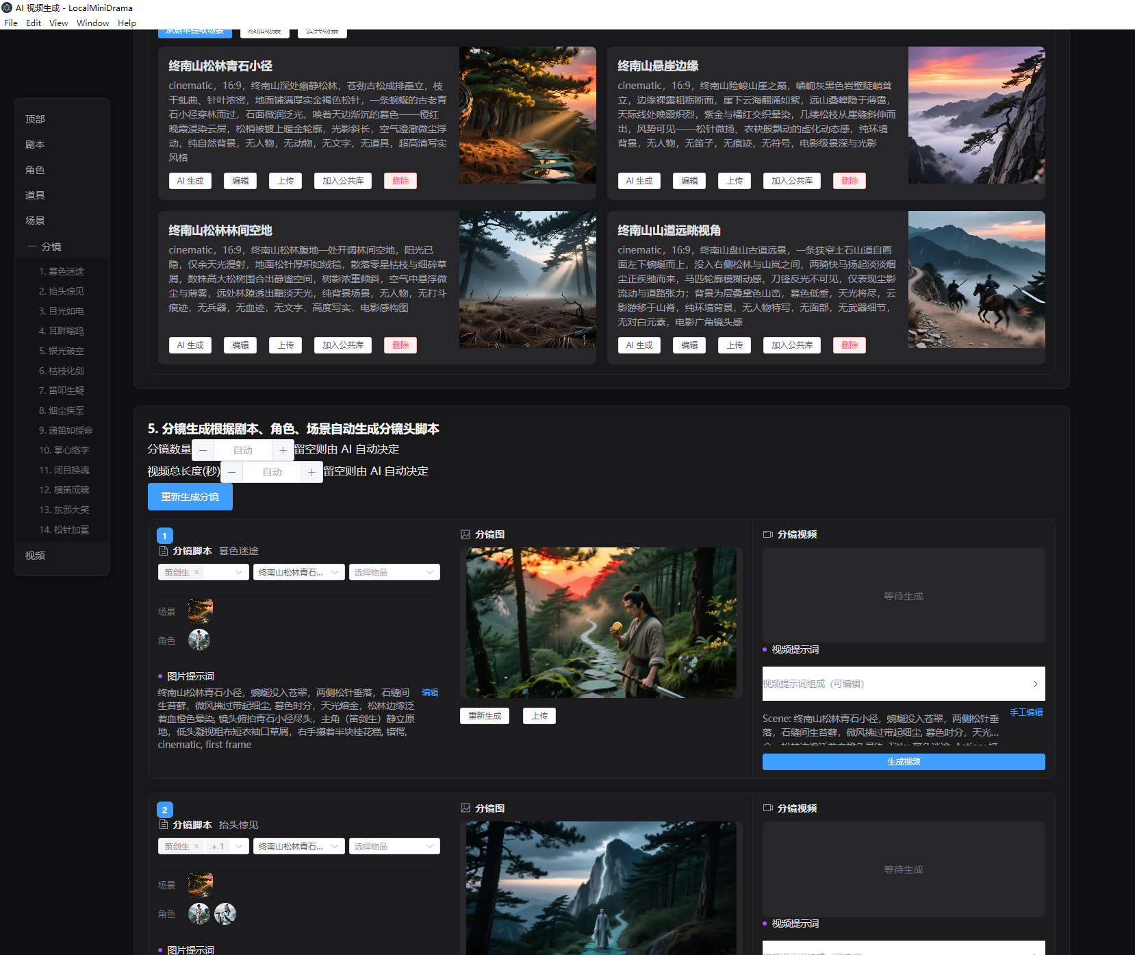 https://github.com/xuanyustudio/LocalMiniDrama/blob/HEAD/分镜编辑页