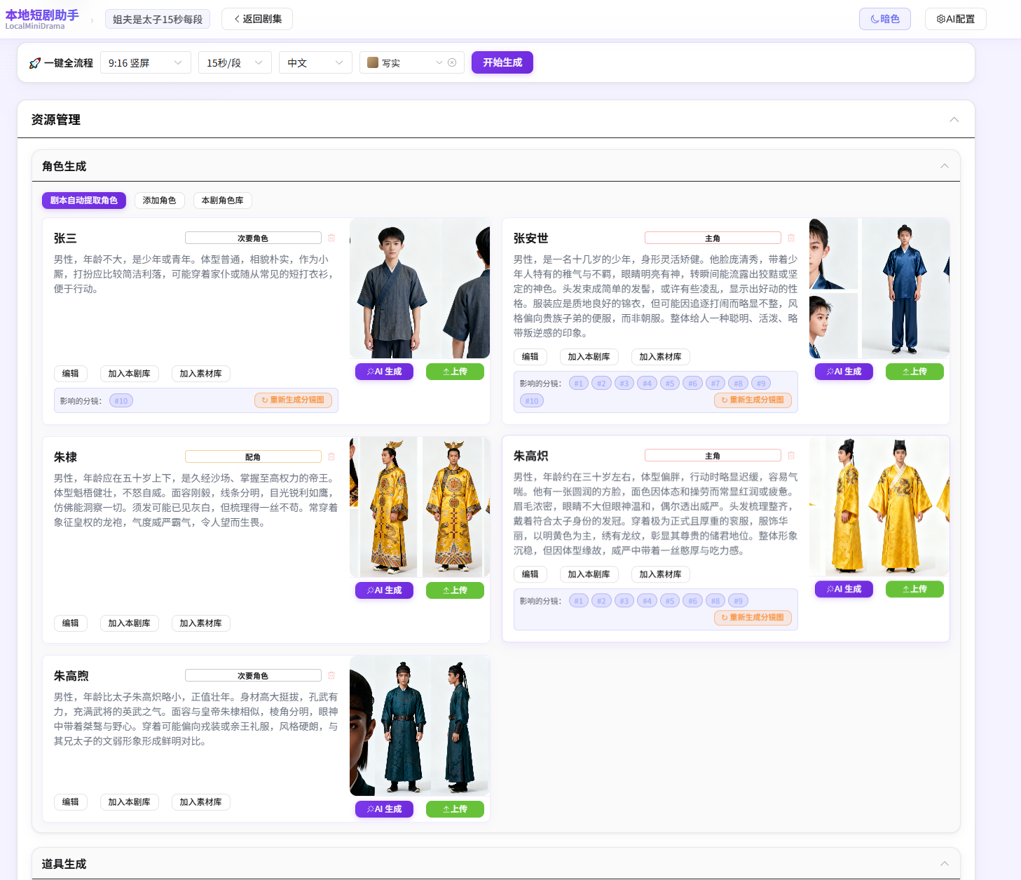 https://github.com/xuanyustudio/LocalMiniDrama/blob/HEAD/角色管理页